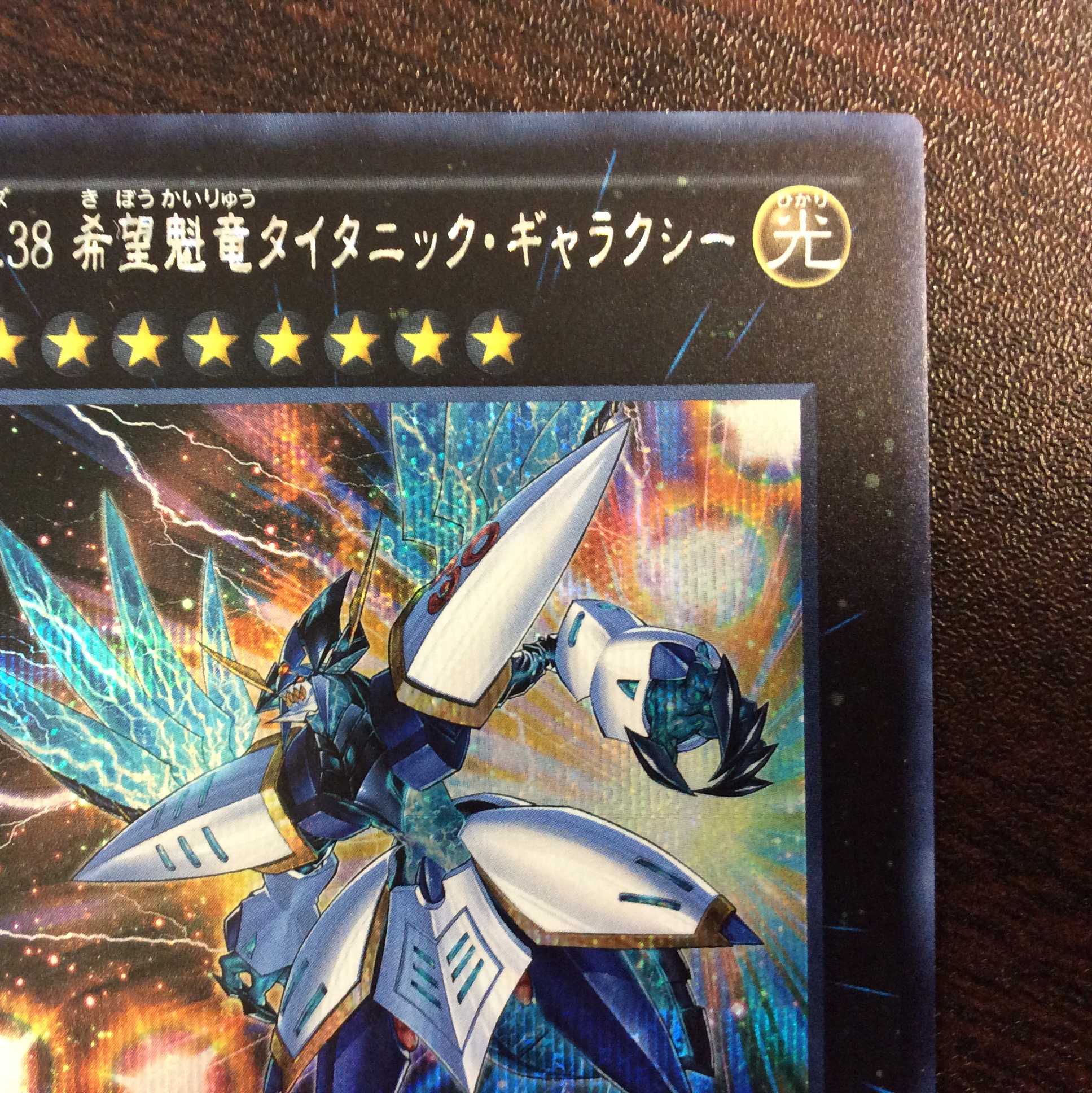 (微キズ)No.38希望魁竜タイタニック・ギャラクシー シークレットレア