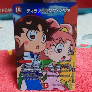 ティラノ・リンク・ノヴァ