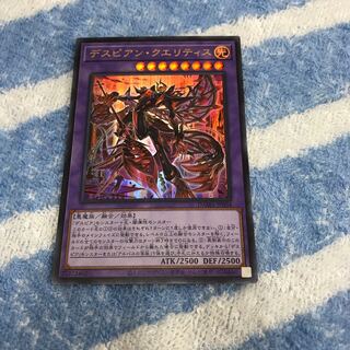 デスピアン・クエリティス ウルトラレア　Hulu