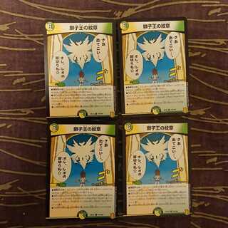 4枚 獅子王の紋章