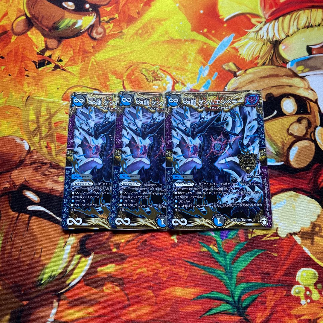 ∞龍 ゲンムエンペラー