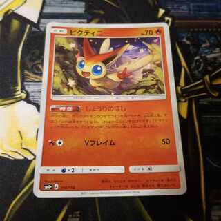 【R】ビクティニ しょうりのほし