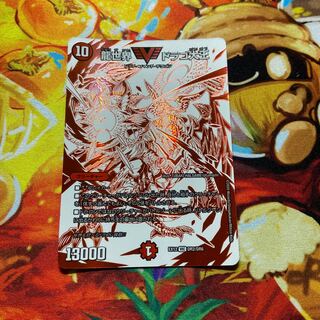 龍世界 ドラゴ大王