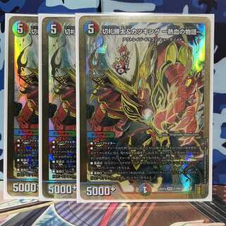 切札勝太&カツキング -熱血の物語- DSR 3枚