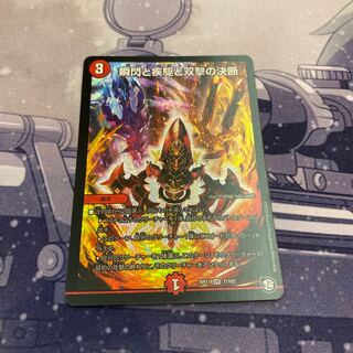 最安値 瞬閃と疾駆と双撃の決断