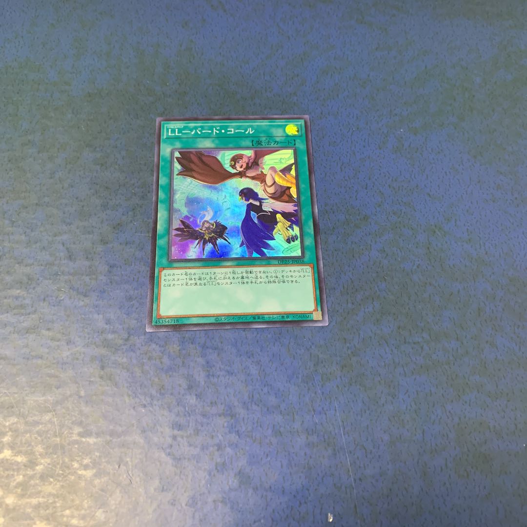 LL-バード・コール スーパーレア