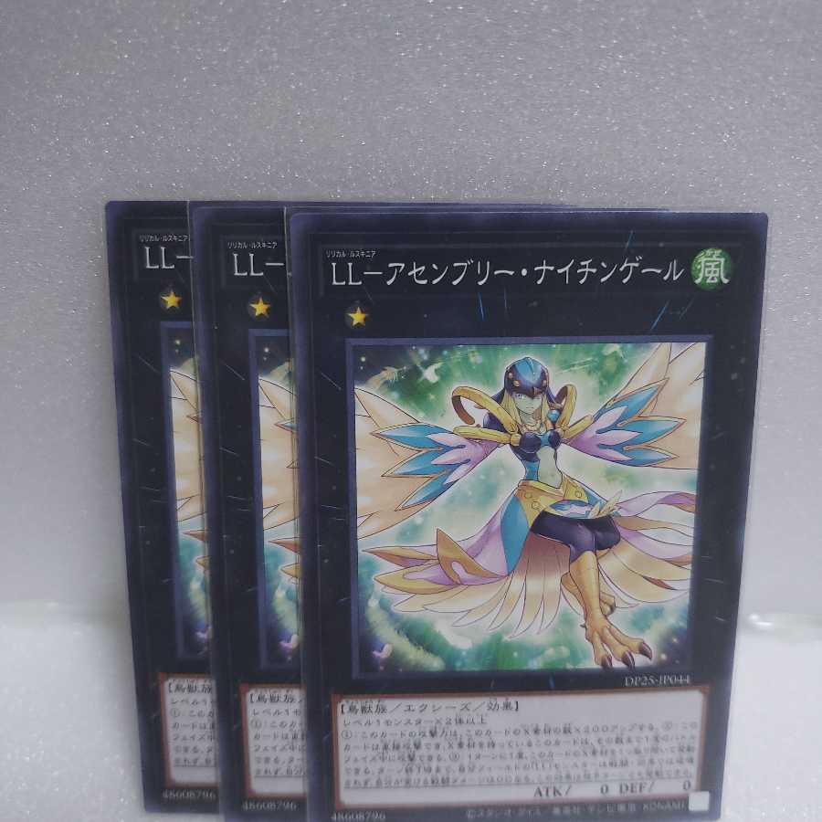 LL-アセンブリー・ナイチンゲール ノーマル