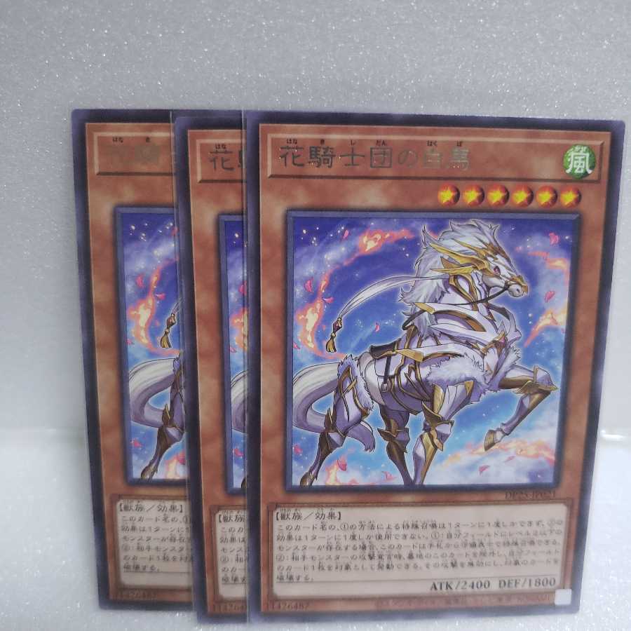 White Steed of the Floral Knights Rare