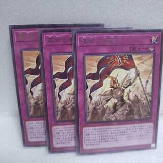 革命の御旗 レア