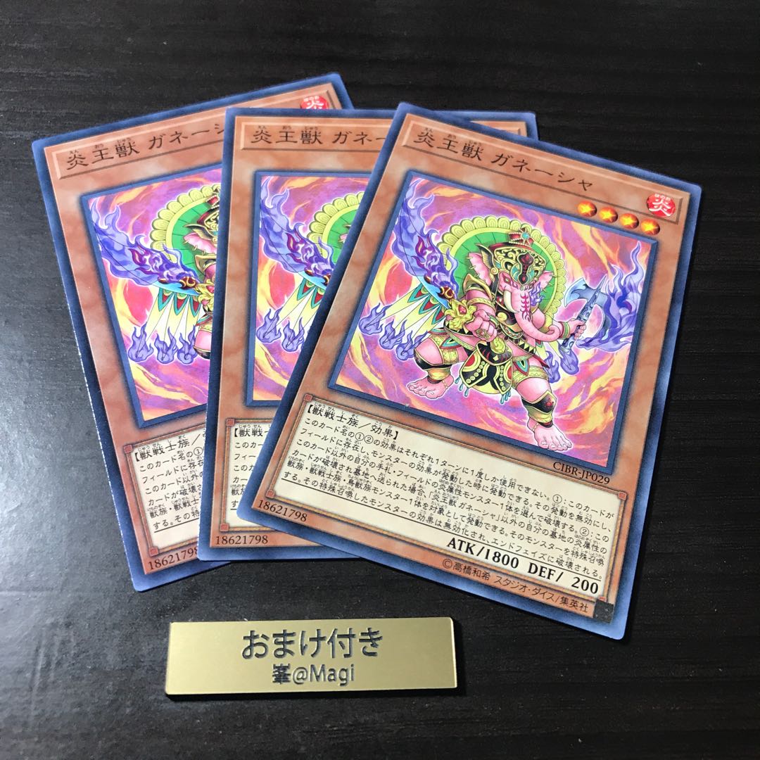 炎王獣 ガネーシャ ノーマル