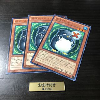 否定ペンギン ノーマル