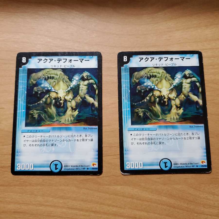 アクア・デフォーマー　2枚