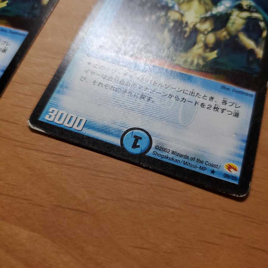 アクア・デフォーマー　2枚