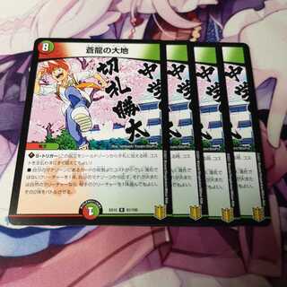 The Land of the Blue Dragon