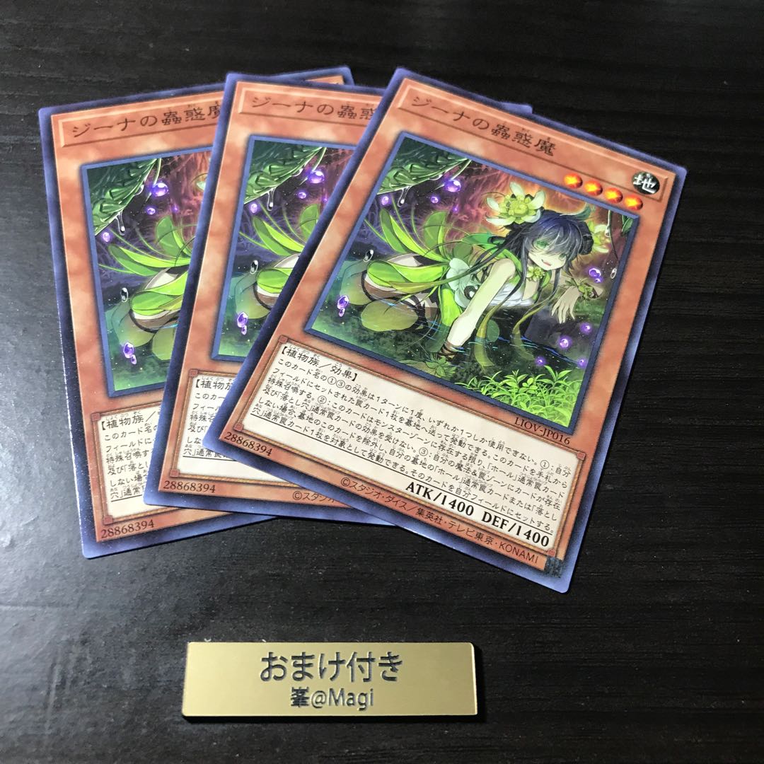 ジーナの蟲惑魔 ノーマル