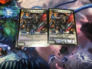 悪魔龍 ダークマスターズ