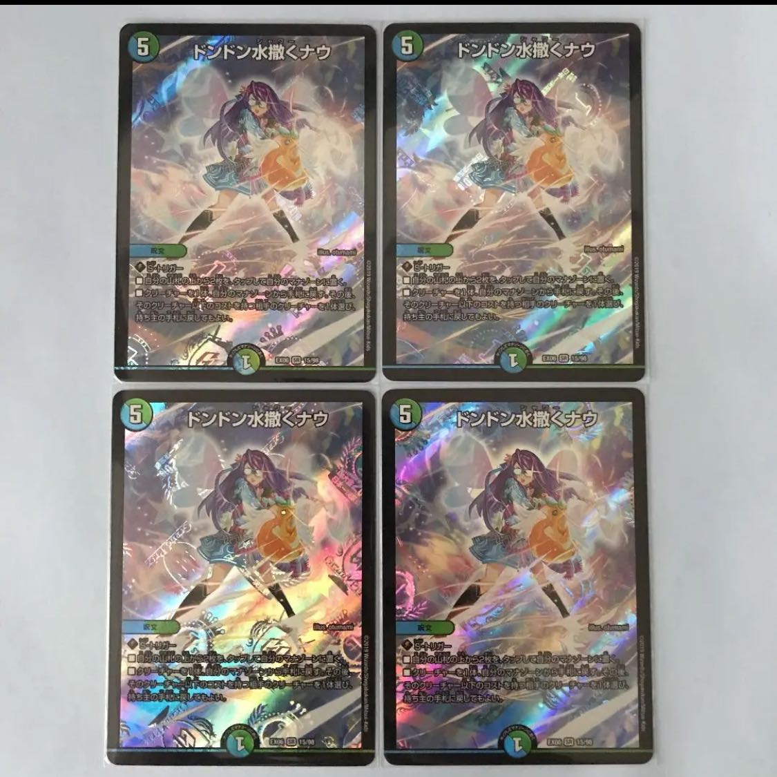 ドンドン水撒くナウ