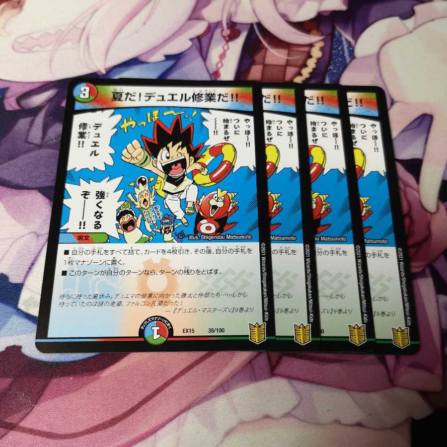 夏だ!デュエル修業だ!!