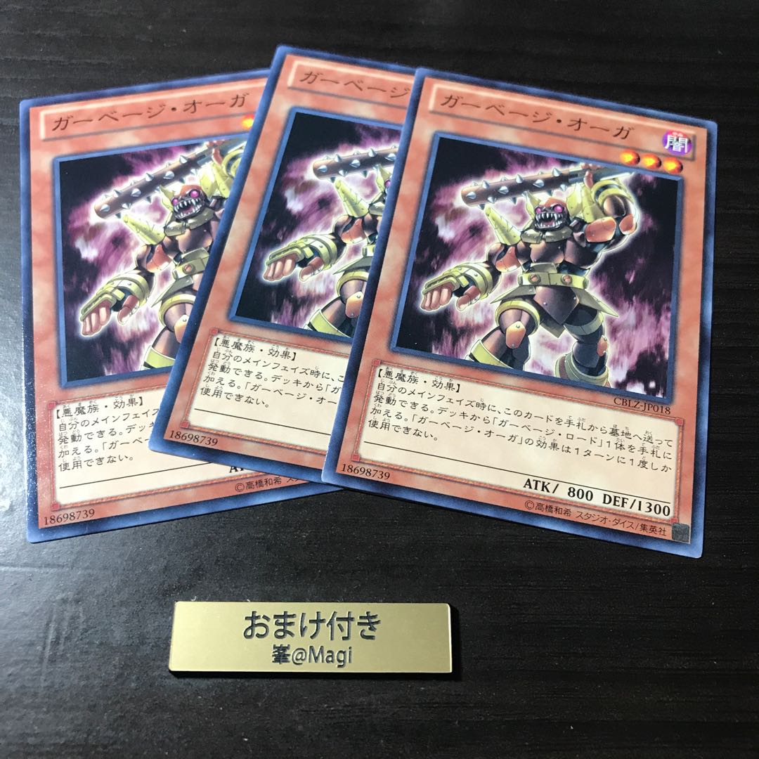 ガーベージ・オーガ ノーマル