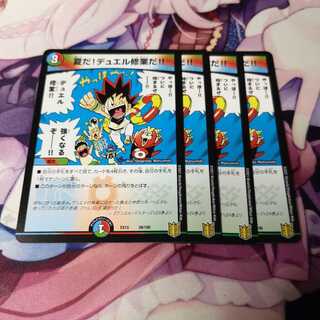 夏だ!デュエル修業だ!!