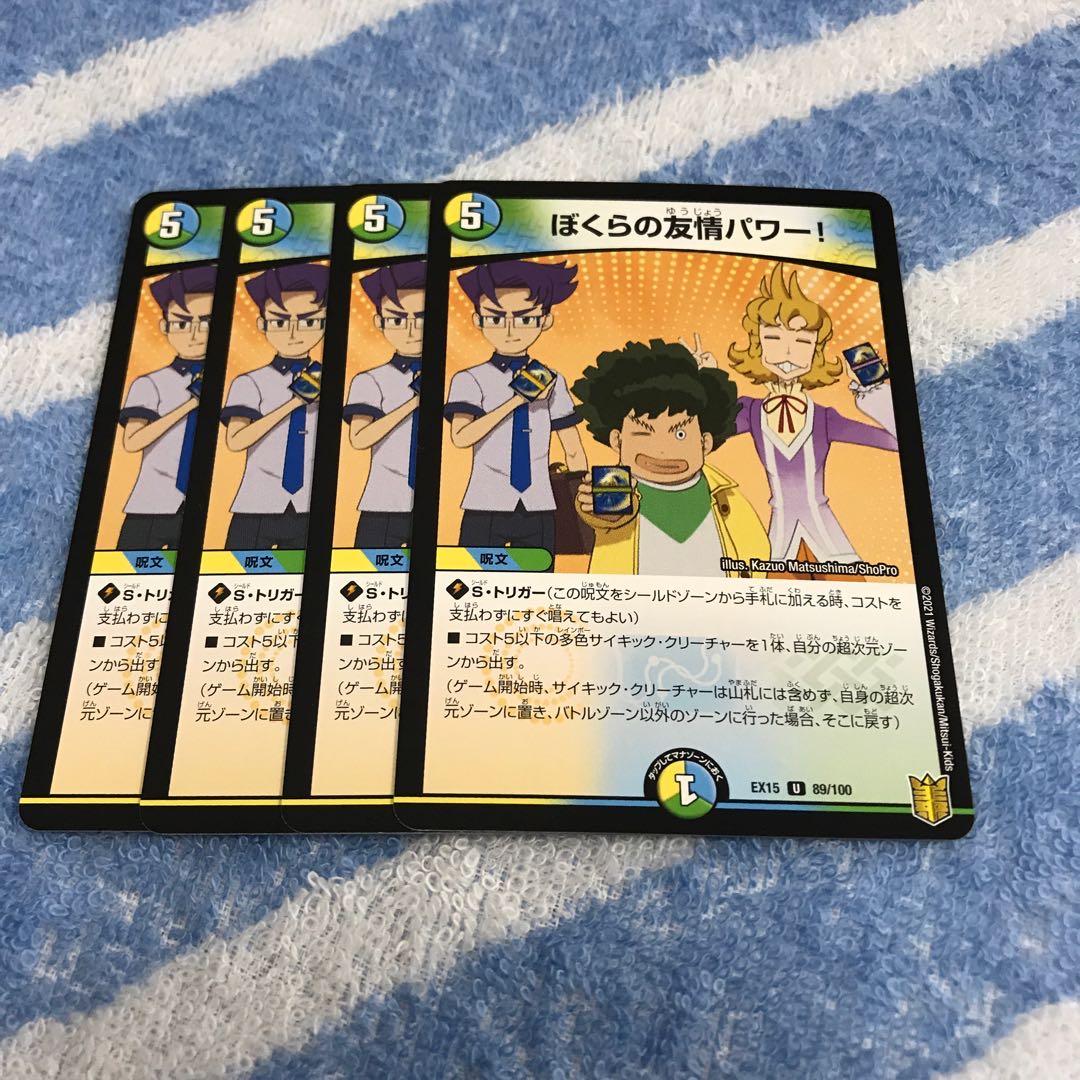 ぼくらの友情パワー! Hulu