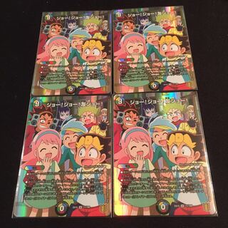 ジョー!ジョー!友ジョー!