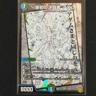 Adam, the Primordial Determined Fighting Man