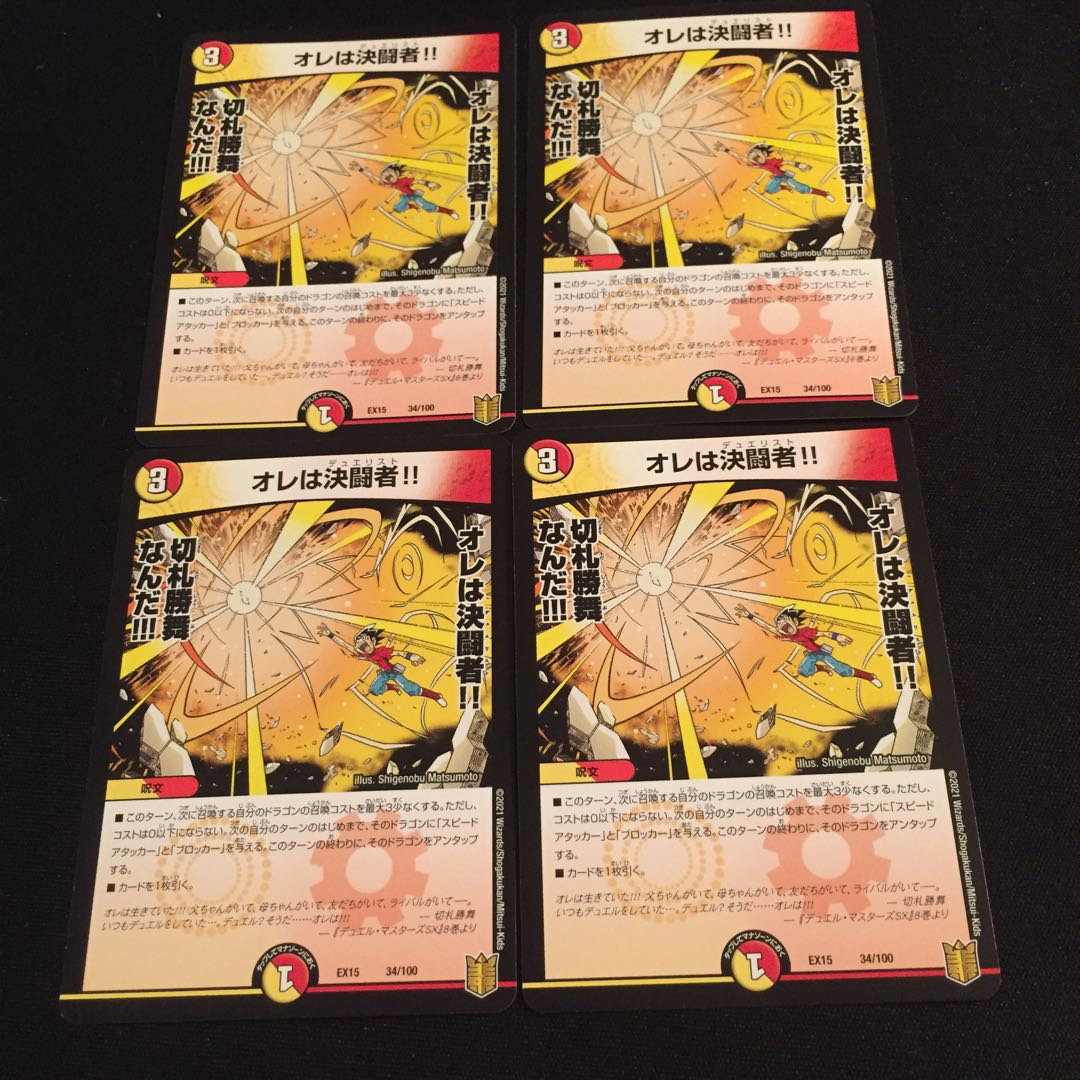 オレは決闘者!!