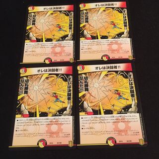 オレは決闘者!!