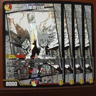 セット割引　革命の絆