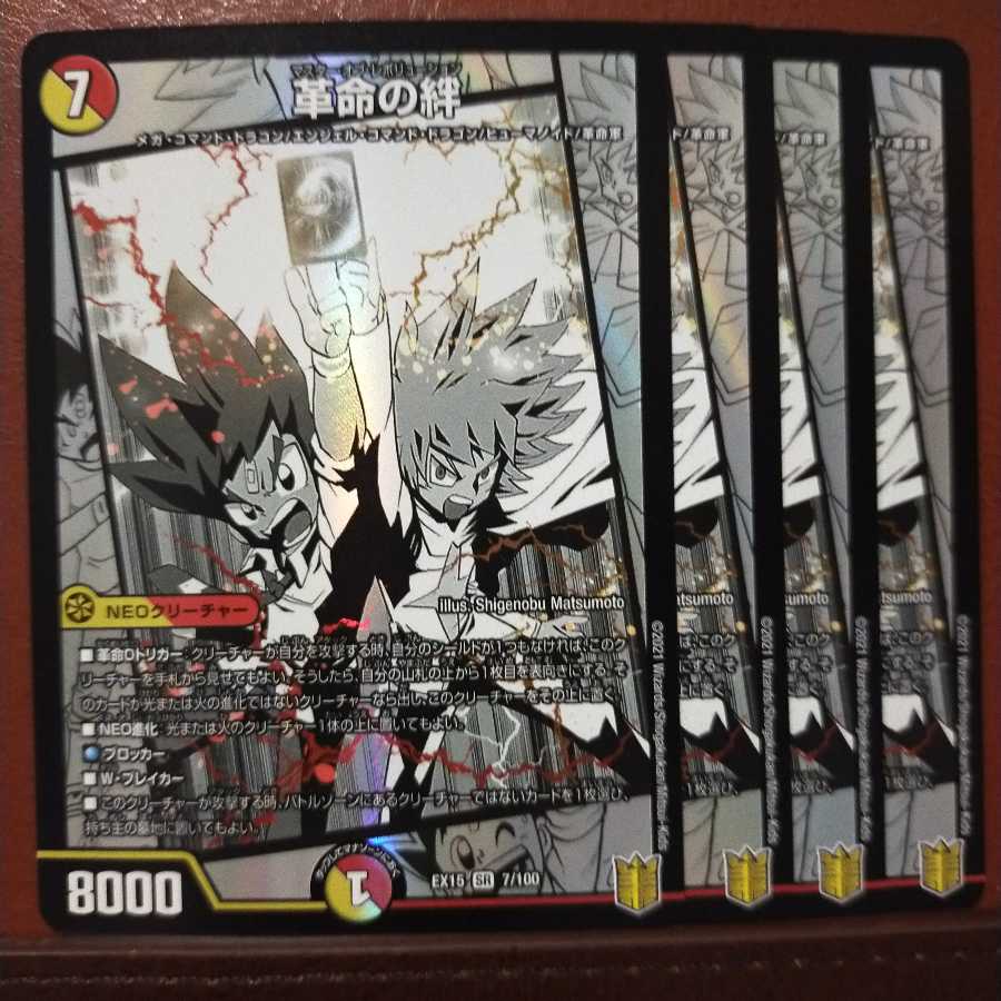 セット割引 革命の絆