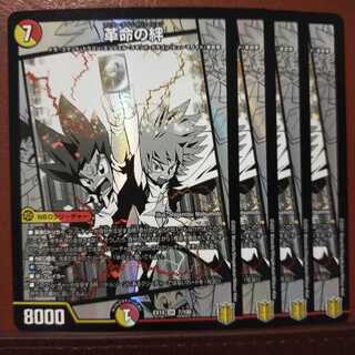 セット割引　革命の絆