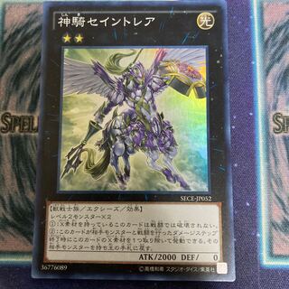 神騎セイントレア