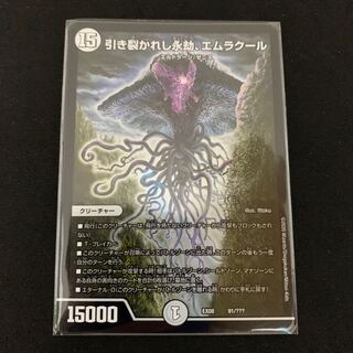 引き裂かれし永劫、エムラクール