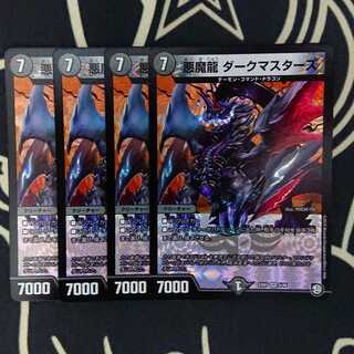 悪魔龍 ダークマスターズ バージョン統一 4枚