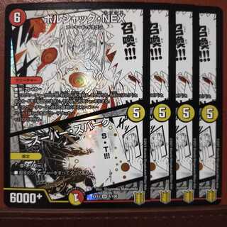 セット割引　ボルシャック・NEX｜スーパー・スパーク