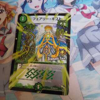 フェアリーギフトプロモ