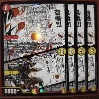 セット割引　ボルシャック・NEX｜スーパー・スパーク