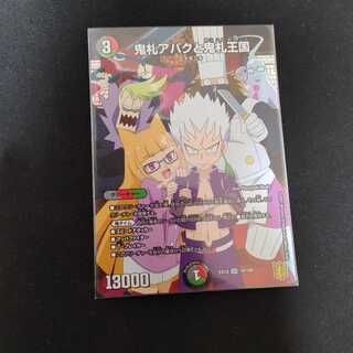 鬼札アバクと鬼札王国