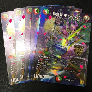 勝熱龍 モモキング