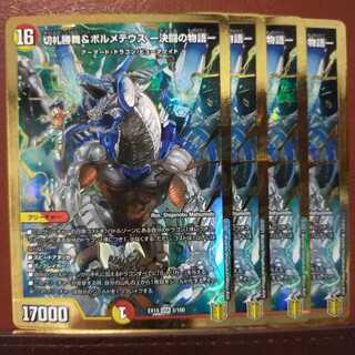 セット割引　切札勝舞&ボルメテウス -決闘の物語-