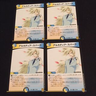 アルカディア・スパーク