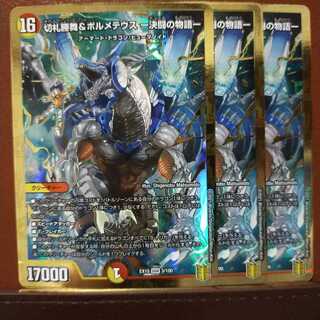 セット割引　切札勝舞&ボルメテウス -決闘の物語-