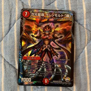 次元龍覇グレンモルト覇