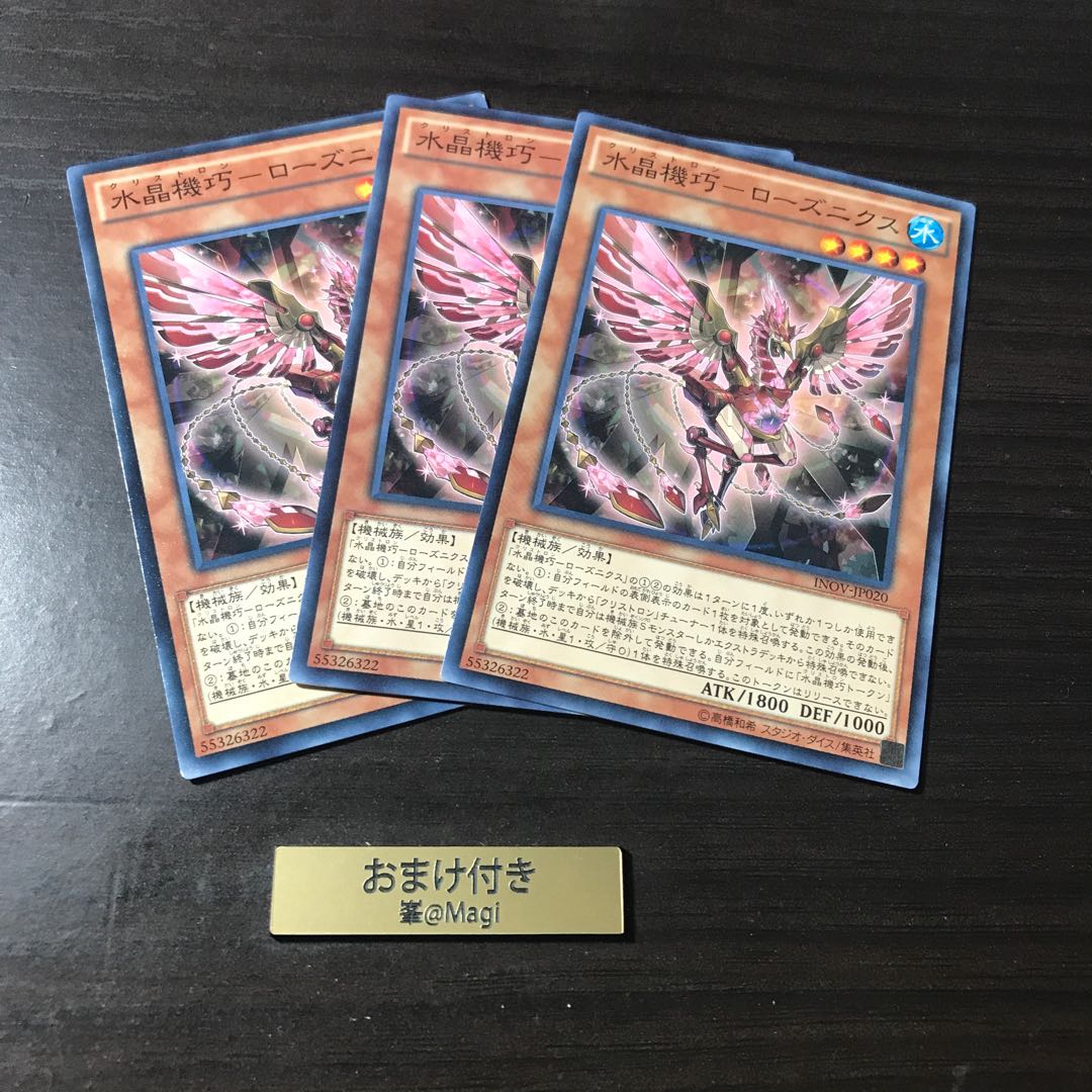 水晶機巧-ローズニクス ノーマル