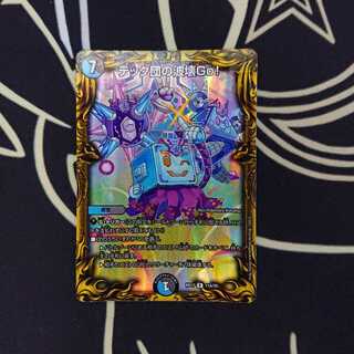 テック団の波壊Go!(20thレア仕様)