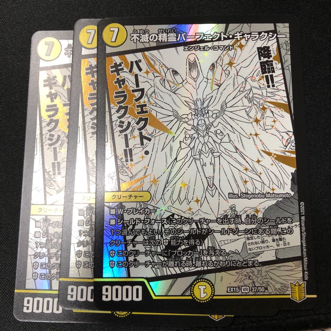 不滅の精霊パーフェクト・ギャラクシー