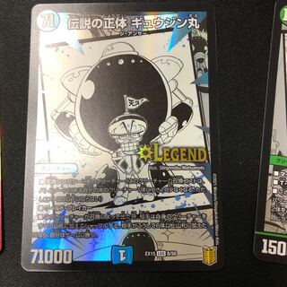 伝説の正体 ギュウジン丸