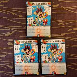 3枚 夏だ!デュエル修業だ!!