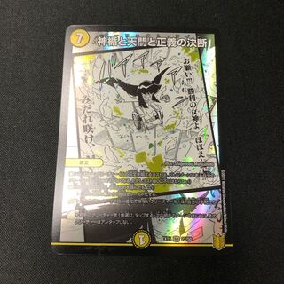 神楯と天門と正義の決断